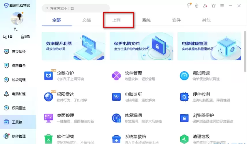 电脑管家怎么关闭防火墙 电脑管家怎么关闭防火墙
