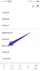 随手记怎么删除一级分类 随手记怎么删除一级分类
