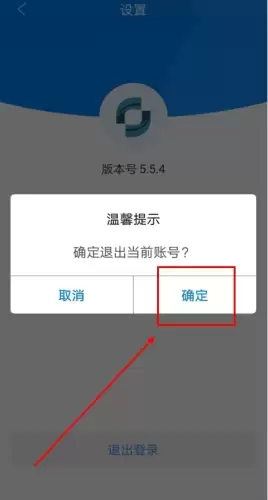 辽宁高速通app账号退出步骤 辽宁高速通app账号退出步骤