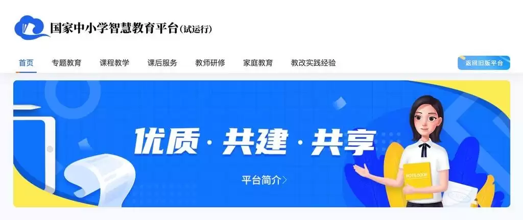 国家中小学智慧教育平台 国家中小学智慧教育平台