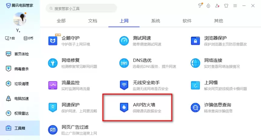 电脑管家怎么关闭防火墙 电脑管家怎么关闭防火墙