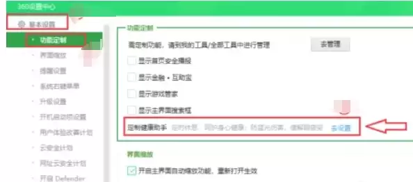 360��ȫ��ʿ��ô�ر�����