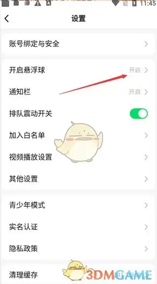 《870游戏盒》悬浮球开启方法 《870游戏盒》悬浮球开启方法