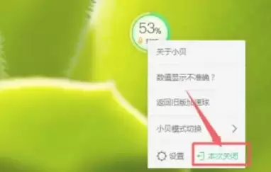 360安全卫士怎么关闭悬浮窗 360安全卫士怎么关闭悬浮窗