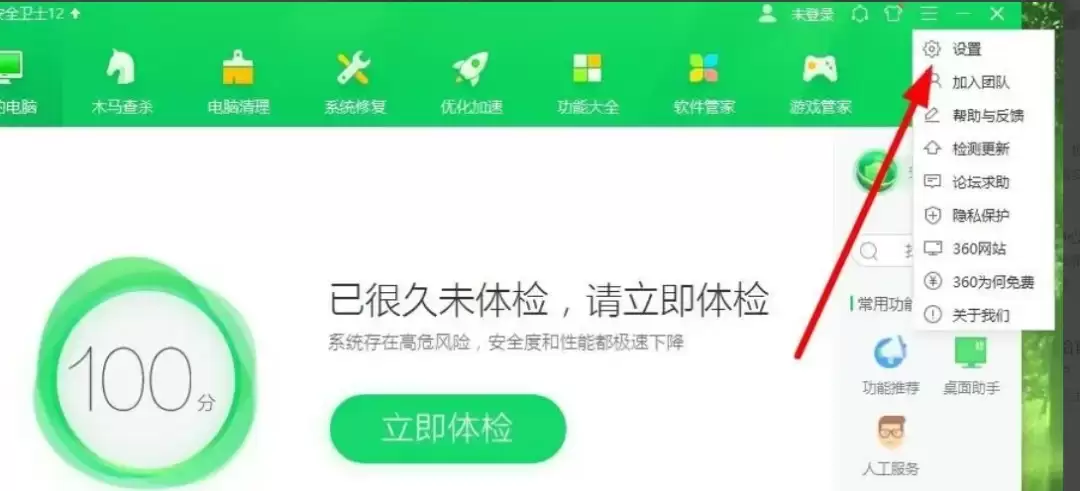 360安全卫士怎么关闭广告 360安全卫士怎么关闭广告