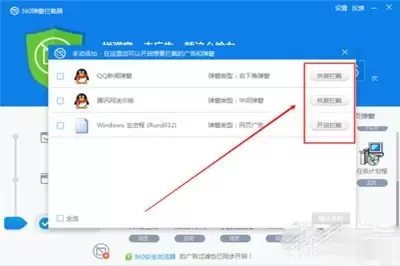 360杀毒软件怎么拦截广告弹窗 360杀毒软件怎么拦截广告弹窗
