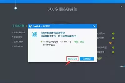 360杀毒锁定主页的方法 360杀毒锁定主页的方法