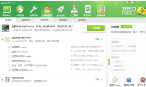 360安全卫士怎么垃圾清理 360安全卫士怎么垃圾清理