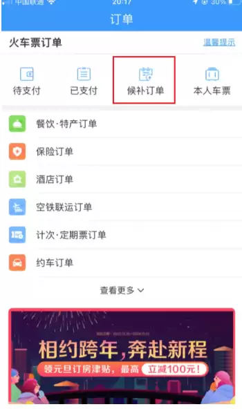 12306�򲹶���һ�����ܶ��� 12306�򲹹���