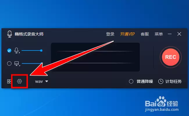 嗨格式录音大师如何在录音时不显示悬浮窗 嗨格式录音大师如何在录音时不显示悬浮窗