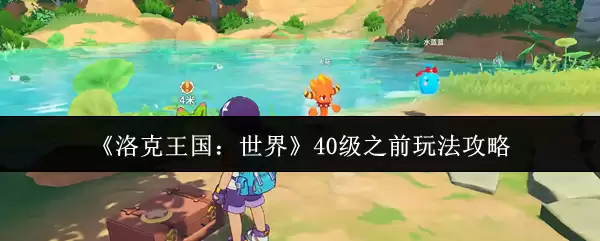 ��������������硷40��֮ǰ�淨����