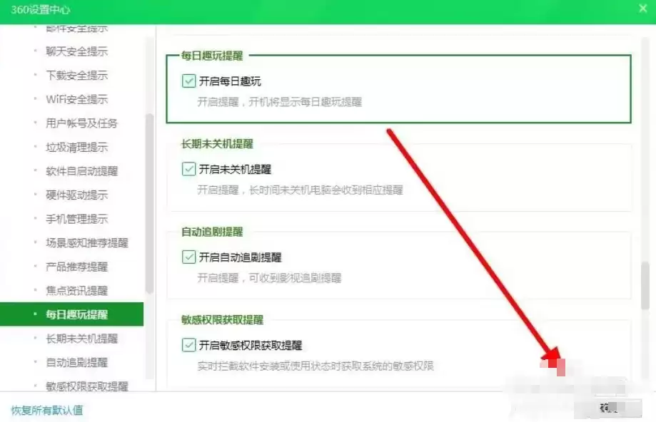 360安全卫士怎么关闭广告 360安全卫士怎么关闭广告