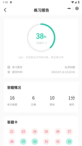 小黑课堂app刷题入口 小黑课堂app刷题入口