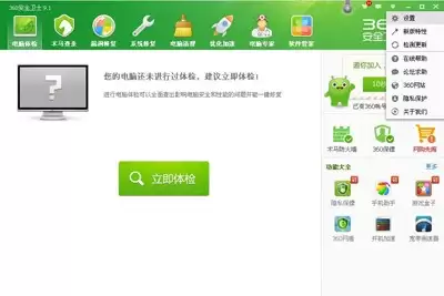 360安全卫士怎么取消自动升级 360安全卫士怎么取消自动升级