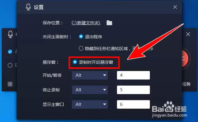 嗨格式录音大师如何在录音时不显示悬浮窗 嗨格式录音大师如何在录音时不显示悬浮窗