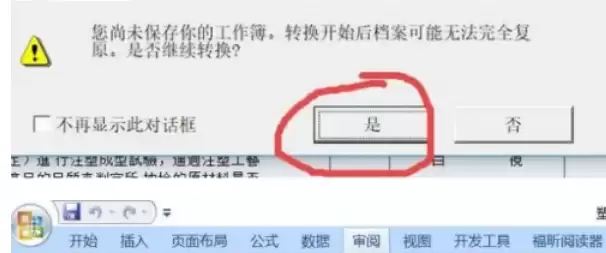 office2007怎么将繁体字变成简体字 office2007怎么将繁体字变成简体字