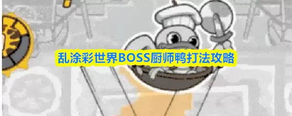 ��Ϳ������BOSS��ʦѼ�򷨹���