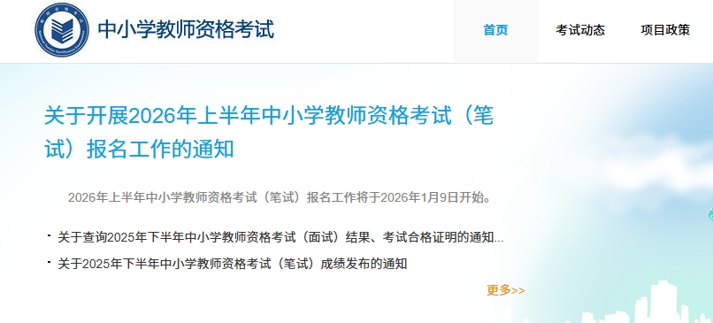 ��Сѧ��ʦ�ʸ�֤������ڹ���