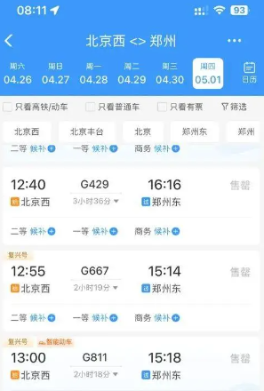 12306�򲹶����ɹ��ʸ��� 12306��55�����ʴ���