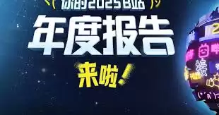 �������bվ2025��ȱ������-bվ2025��ȱ���������ط���