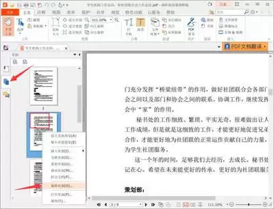 ��ν�PDF�ĵ��е�ҳ����ת�󱣴��Ҳ��ص�-����ʹ����֯ҳ�湤�ߵı��湦�ܽ�PDFҳ����ת�󱣴治�ص�