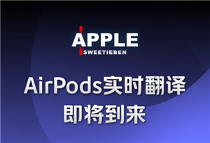 airpods���빦���������� airpods���빦��ʲôʱ������