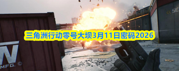 �������ж���Ŵ��3��11������2026