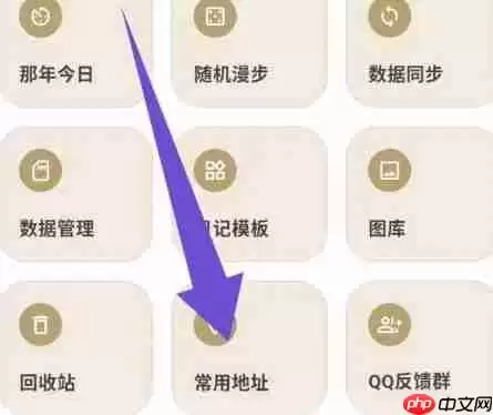 榴莲日记app常用地址删除入口 榴莲日记app常用地址删除入口