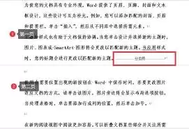 word文档中分页符和分节符怎么使用 word文档中分页符和分节符怎么使用