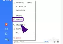 如何设置迅雷云盘添加目录 如何设置迅雷云盘添加目录