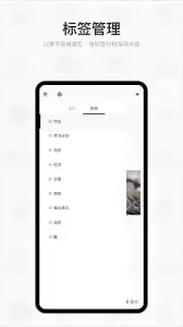 migi笔记如何添加标签 migi笔记如何添加标签