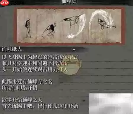 只狼仙峰脚技能学习攻略 只狼仙峰脚技能学习攻略