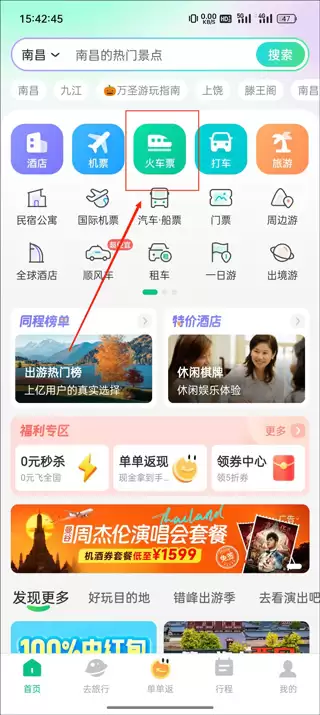 同程旅行订票人信息查询教程 同程旅行订票人信息查询教程