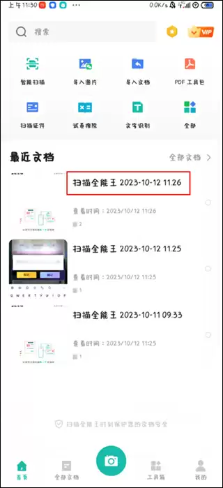 扫描全能王合并多张图片方法教程 扫描全能王合并多张图片方法教程