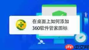 360�����ܼ���ô���������ӿ�ݷ�ʽ