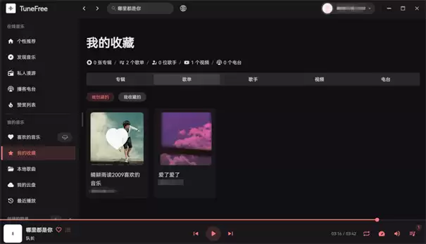 tunefree如何听歌 tunefree如何听歌