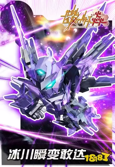 《敢达决战》冰川瞬变敢达冷峻登场,极寒利刃冻结战场! 《敢达决战》冰川瞬变敢达冷峻登场,极寒利刃冻结战场!