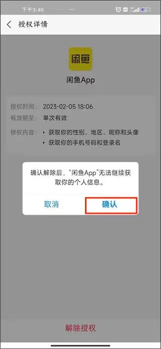 闲鱼解绑支付宝教程 闲鱼解绑支付宝教程