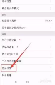 晋江APP如何关闭小广告-晋江APP小广告关闭步骤教程 晋江APP如何关闭小广告-晋江APP小广告关闭步骤教程