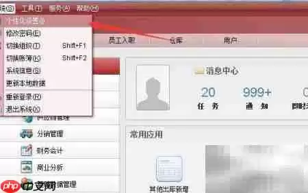 金蝶EAS界面设置指南 金蝶EAS界面设置指南