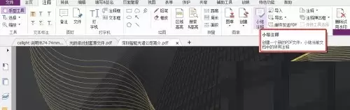 福昕PDF编辑器怎么进行小结注解 福昕PDF编辑器怎么进行小结注解