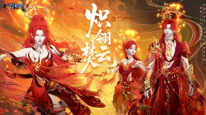 天刀S5朱雀主题外观已惊艳亮相,炽焰燃江湖! 天刀S5朱雀主题外观已惊艳亮相,炽焰燃江湖!