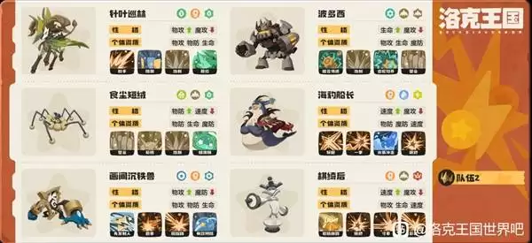 《洛克王国世界》地武队配置参考 地武队怎么玩 《洛克王国世界》地武队配置参考 地武队怎么玩