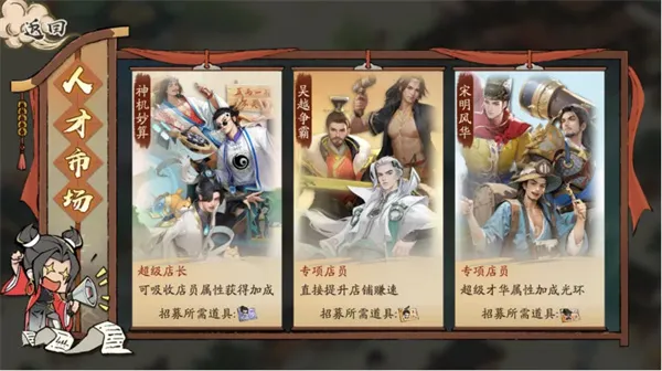 《大店小二》门客获取方法详解-多途径轻松获得门客 《大店小二》门客获取方法详解-多途径轻松获得门客