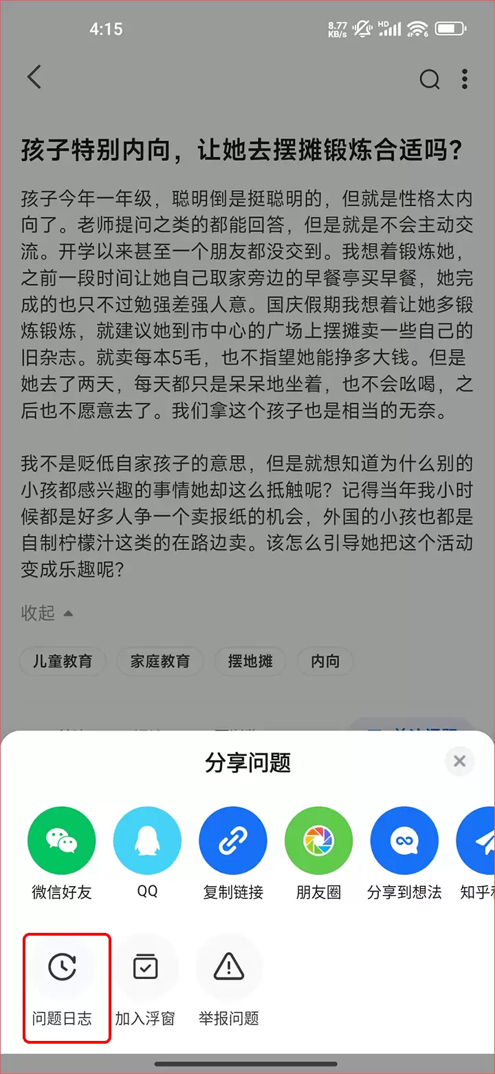 手机知乎看提问记录方法 手机知乎看提问记录方法