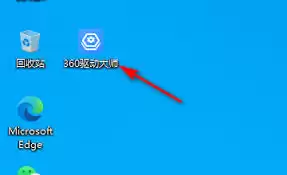 360驱动大师怎么关闭CPU温控 360驱动大师怎么关闭CPU温控