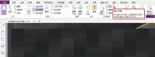 福昕PDF编辑器怎么插入PDF页面 福昕PDF编辑器怎么插入PDF页面