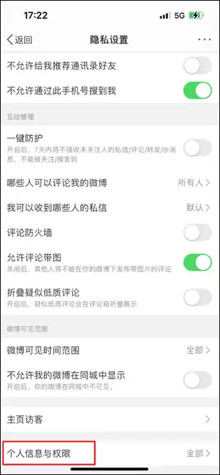 微博关闭ip地址方法教程 微博关闭ip地址方法教程
