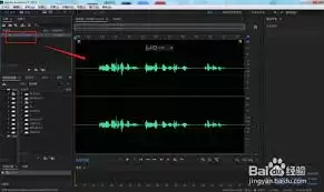 Audition如何修饰声音 Audition如何修饰声音