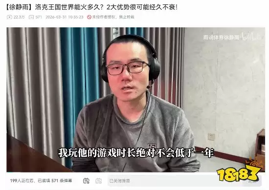 洛克王国世界获徐静雨力挺 预测游玩超一年 洛克王国世界获徐静雨力挺 预测游玩超一年